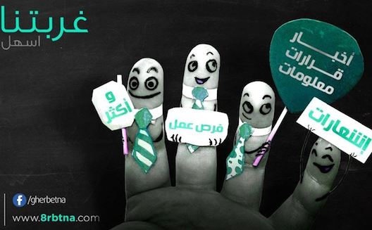 غربتنا: منصة لدعم اللاجئين السوريين في حاجاتهم المهنية واللوجستية