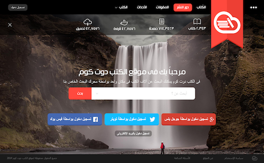 اطلاق محرك بحث مصري جديد يختص بالكتب الإلكترونية. هل هو جاهز للمنافسة؟