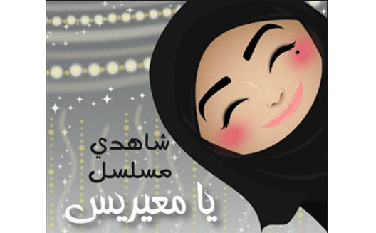 Marketing with Animation: Yebab.com and Kharabeesh Launch Emirati Wedding Cartoon Series
