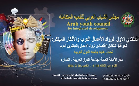 Arab League moves to support Arab entrepreneurs with forum in Cairo