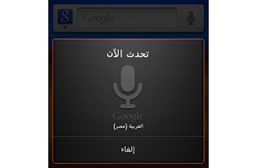Arabic Speech Now Recognized by Google