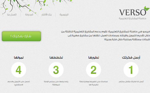 الدفعة الأولى من حاضنة فيرسو السعودية: خمس شركات تعليمية بامتياز