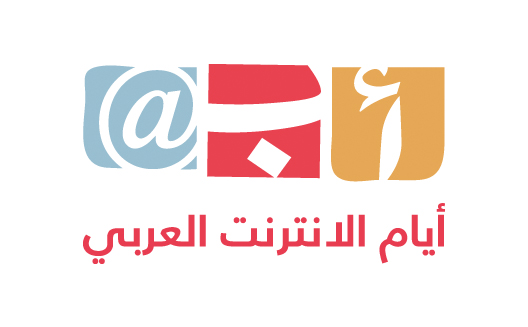 اطلاق مبادرة أيام الإنترنت العربي لتعزيز المحتوى العربي الرقمي، بدعم من ومضة وشركاء