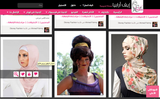 هل ينجح إيف آرابيا بتقديم نسخة عن بنترست للمرأة العربية؟