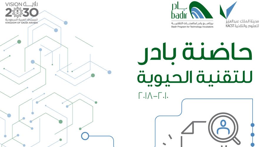 Badir-incubated Biotech startups raised $2.6M in 2017