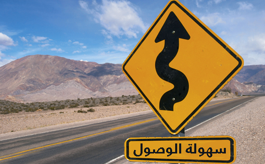 محرّك البحث الأمثل باللغة العربيّة: الجزء الثاني تسهيل إمكانية الوصول