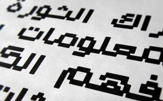 Challenges and opportunities abound in the Arabic digital content sector