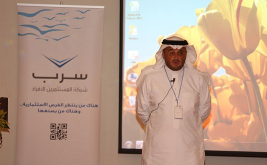 سرب تنظم لقاءً بين المستثمرين الأفراد ورواد الأعمال في السعودية