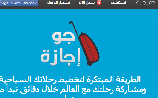 فريق يمني ينتقل الى القاهرة لبناء منصة سفر اجتماعية تشاركية