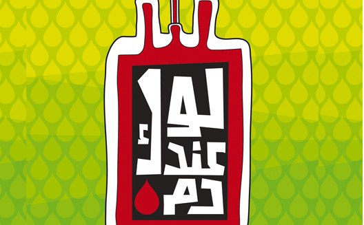 Blood Donation Goes Online in Egypt
