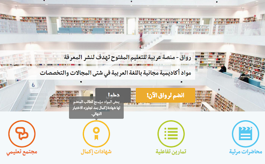 رواق السعودية تبني منصة برامج تعليمية للشرق الأوسط