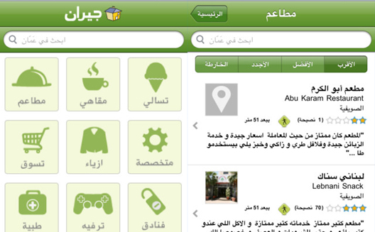 Review Site Jeeran Launches Arabic iPhone App with Geolocation